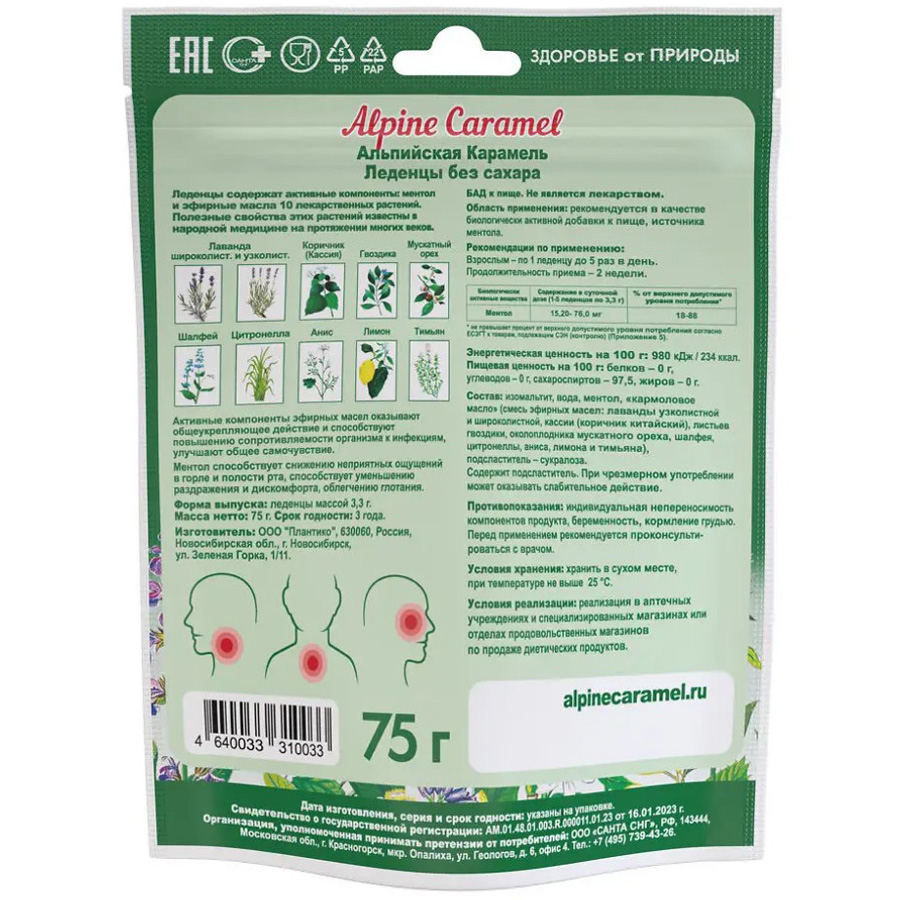 Альпийская карамель Леденцы без сахара, 75 г