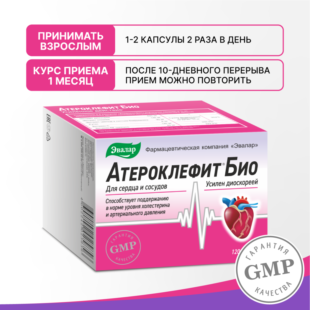 Атероклефит Био капсулы, 120 шт, Эвалар