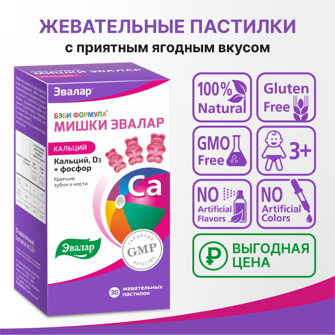 Бэби Формула Мишки Кальций пастилки жевательные, 30 шт, Эвалар