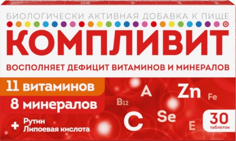 Компливит  таблетки, покрытые пленочной оболочкой массой 890 мг, 30 шт.