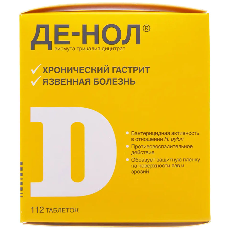Де-нол 120 мг таблетки, 112 шт.