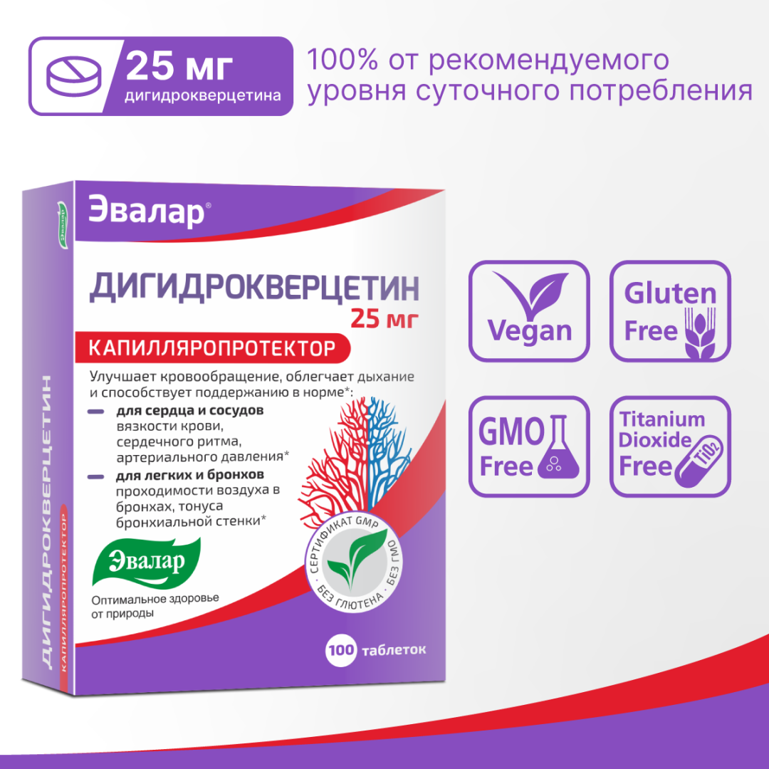 Дигидрокверцетин Эвалар 25 мг таблетки, 100 шт.