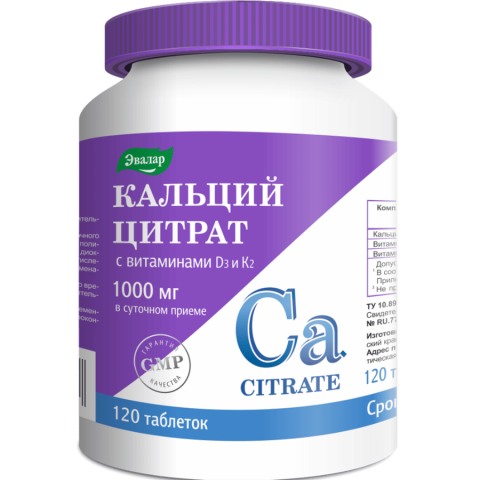 Кальция цитрат с витамином Д3 и К2 с массой 1,35г таблетки, 120 шт.