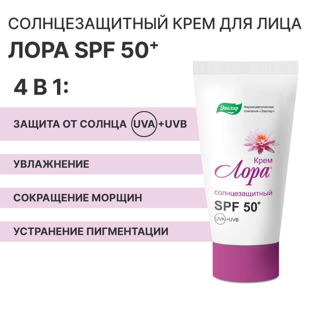 Лора Крем для лица антивозрастной с пептидами SPF 50+, 30 мл, Эвалар