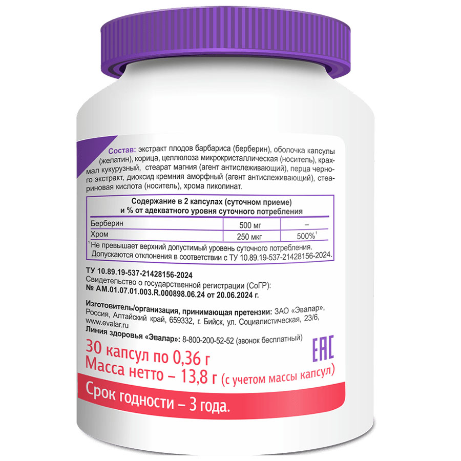 Берберин Эвалар 0,36г капсулы, 30 шт.