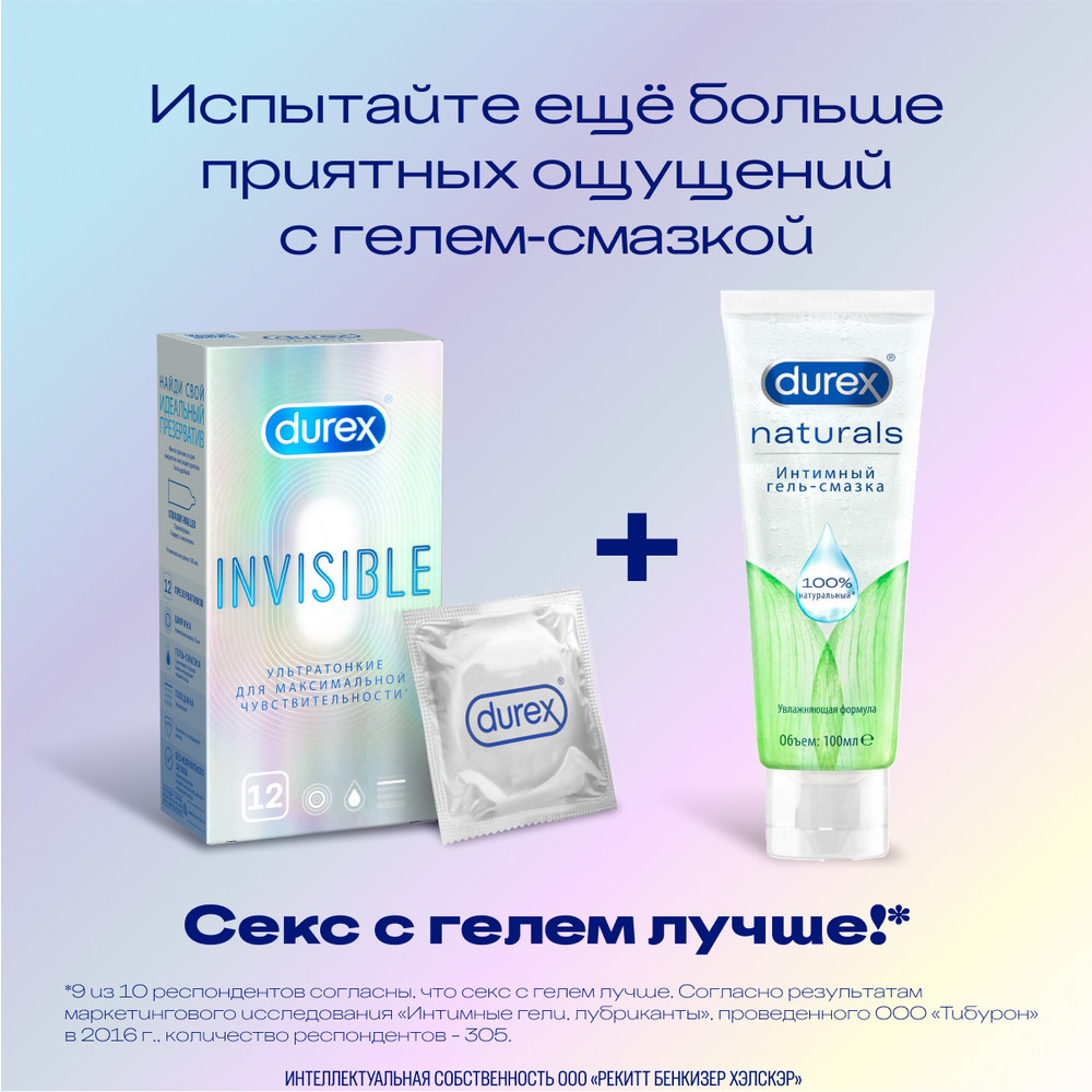 Дюрекс презервативы инвизибл ультратонкие, 12 шт.