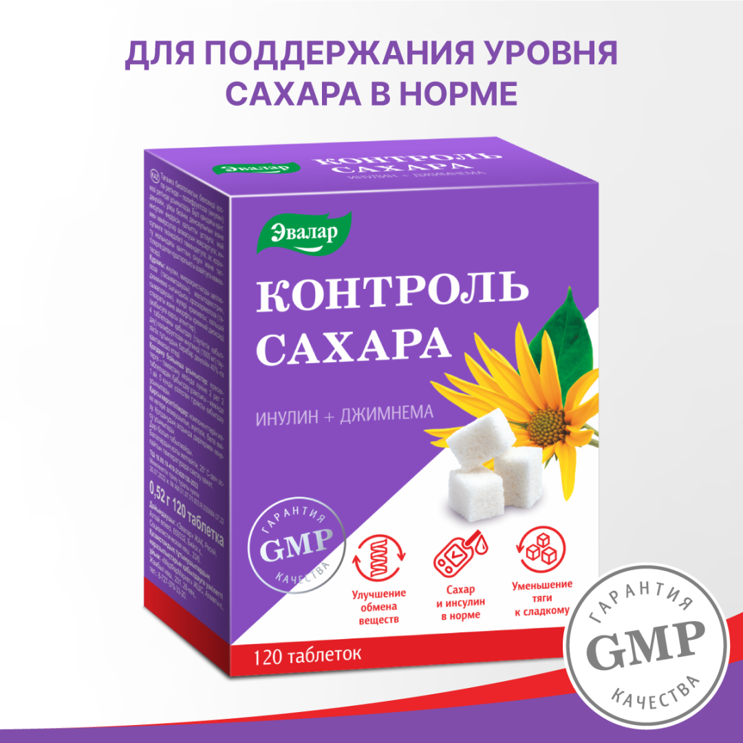 Контроль сахара таблетки, 120 шт, Эвалар