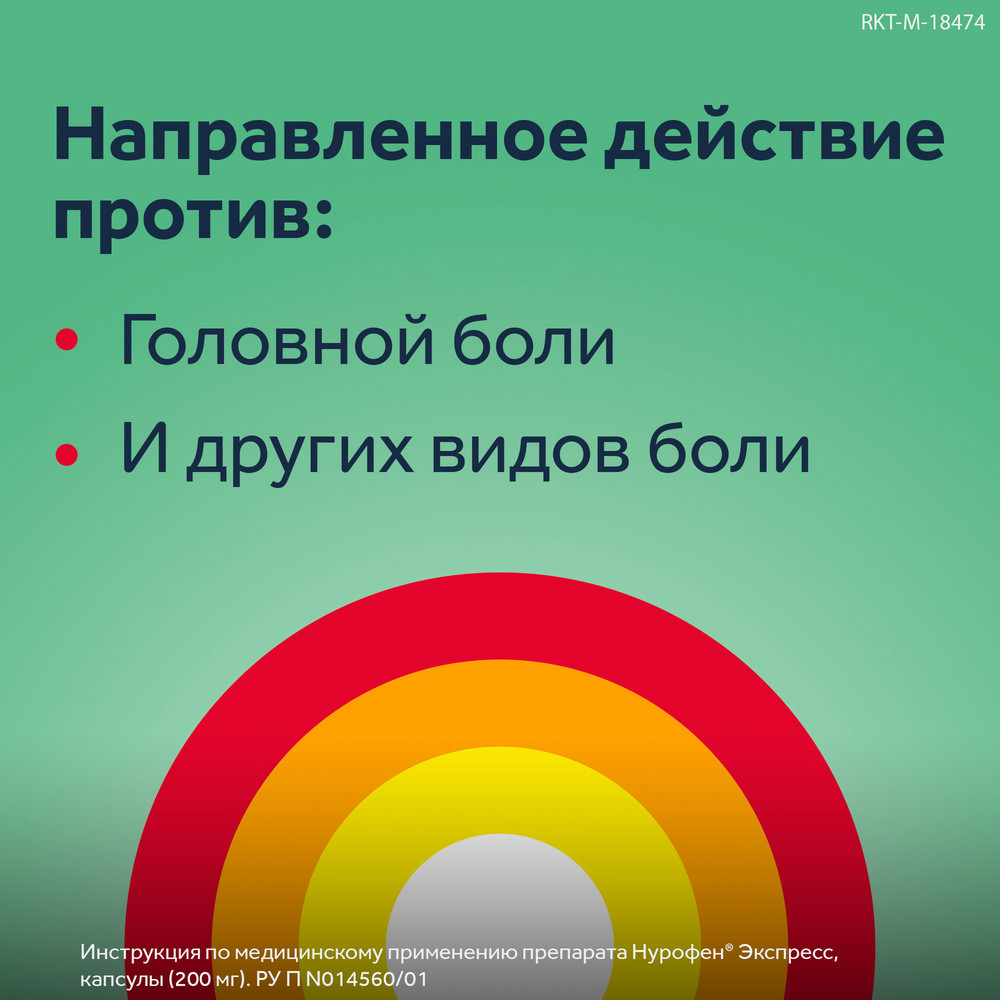 Нурофен экспресс форте 400 мг капсулы, 10 шт.