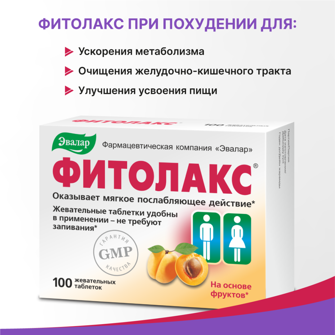 Фитолакс таблетки, 100 шт, Эвалар