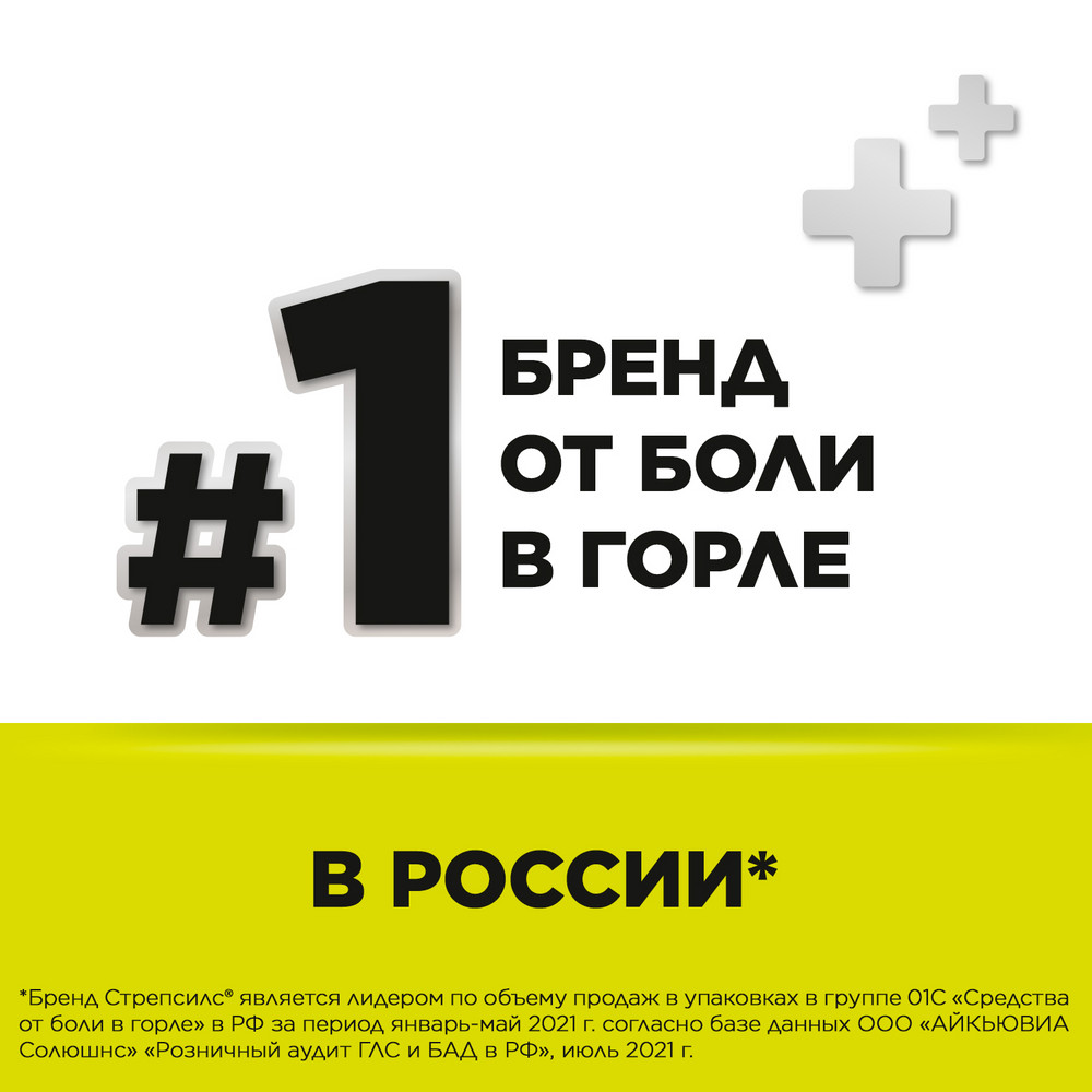 Стрепсилс таблетки для рассасывания, лимон, без сахара, 24 шт.