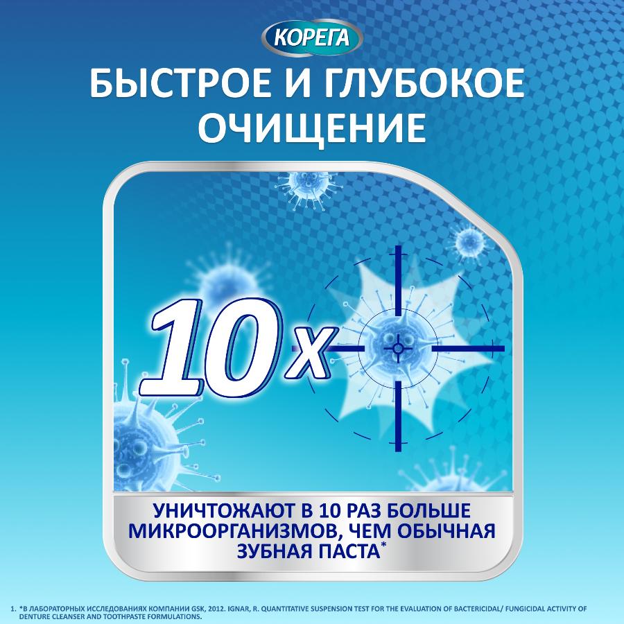 Корега био формула таблетки для очищения зубных протезов от стойких пятен и для защиты от образования налета, 72 шт.