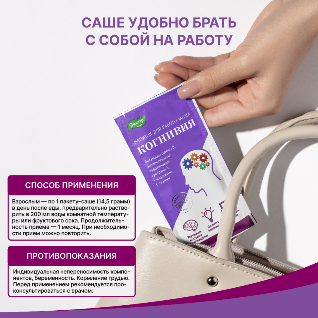 Когнивия напиток для работы мозга пакеты-саше, 10 шт, Эвалар