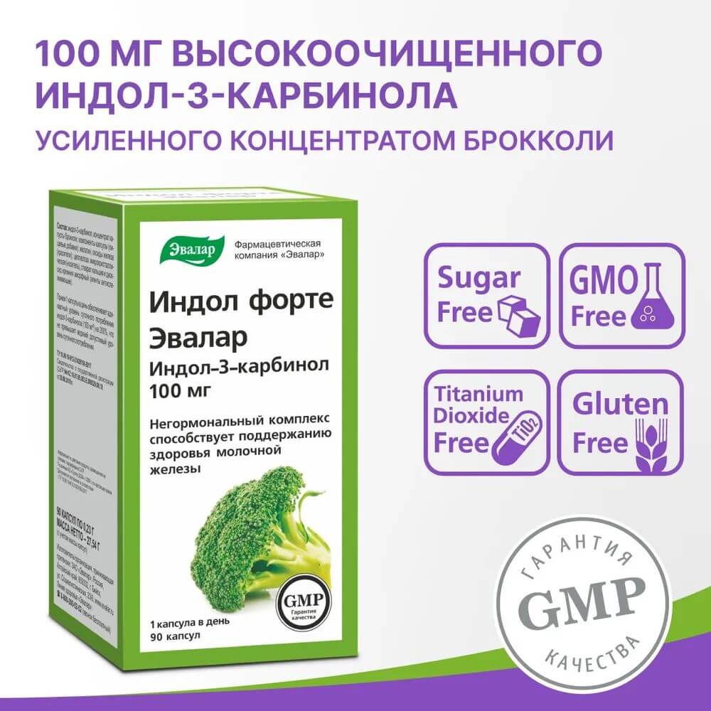 Индол Форте Эвалар капсулы, 90 шт.