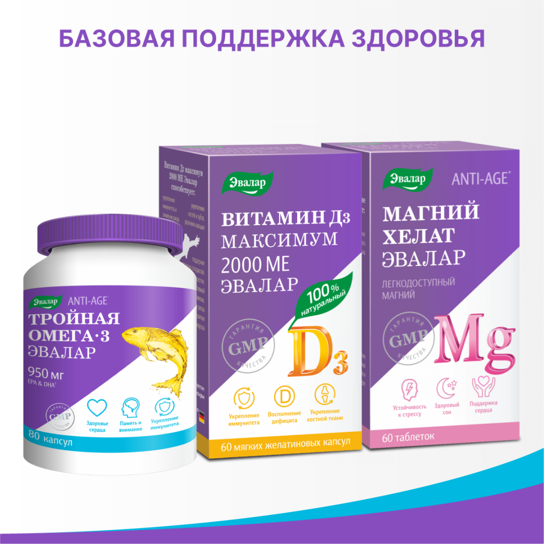 Тройная Омега-3 950 мг капсулы, 80 шт, Эвалар
