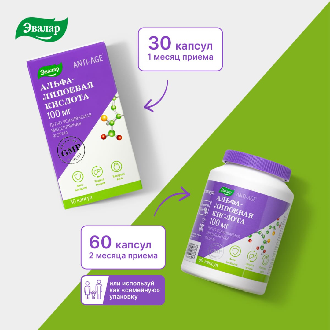 Альфа-липоевая кислота Эвалар 100 мг капсулы, 30 шт.