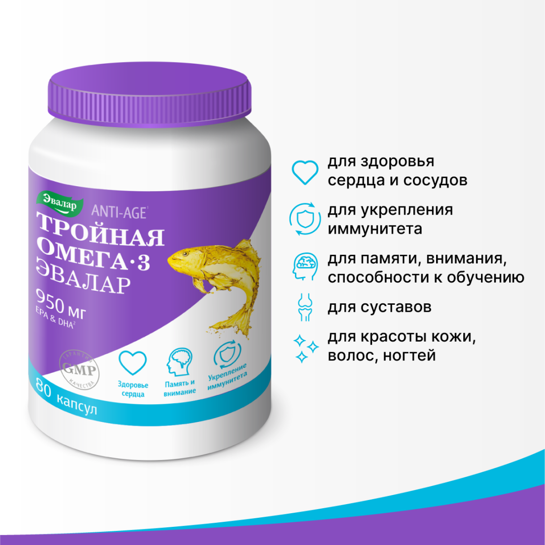 Тройная Омега-3 950 мг капсулы, 80 шт, Эвалар