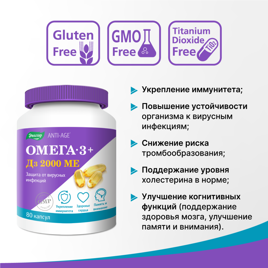 Омега-3 + Д3 2000 МЕ капсулы, 80 шт, Эвалар