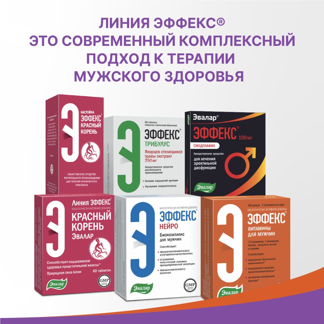 Эффекс витамины для мужчин капсулы, 60 шт, Эвалар