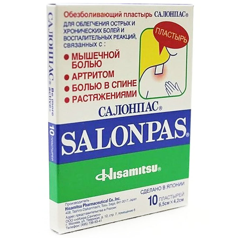 Салонпас обезболивающий 6,5х4,2 пластырь, 10 шт.