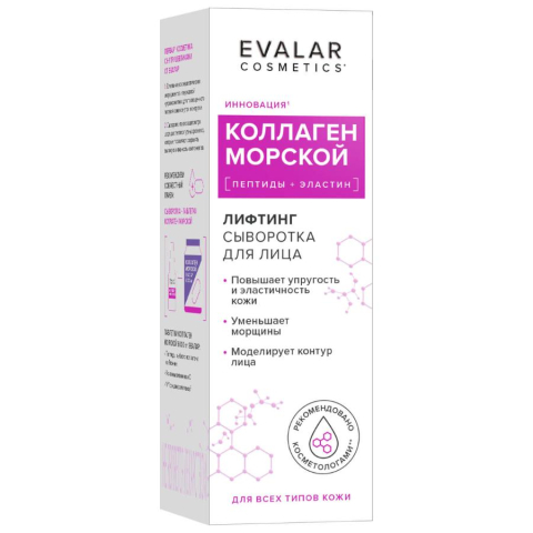 Коллаген морской Evalar Cosmetics лифтинг сыворотка для лица, 30 мл
