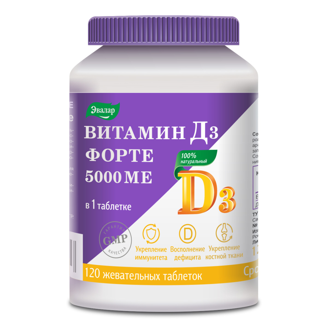 Витамин Д3 форте 5000 МЕ таблетки жевательные, 120 шт.