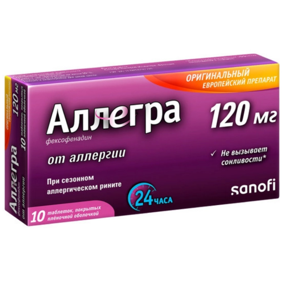 Аллегра 120 мг таблетки, 10 шт.