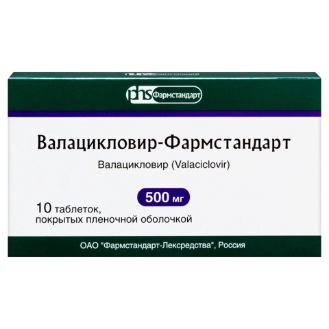 Валацикловир 500 мг таблетки, 10 шт.