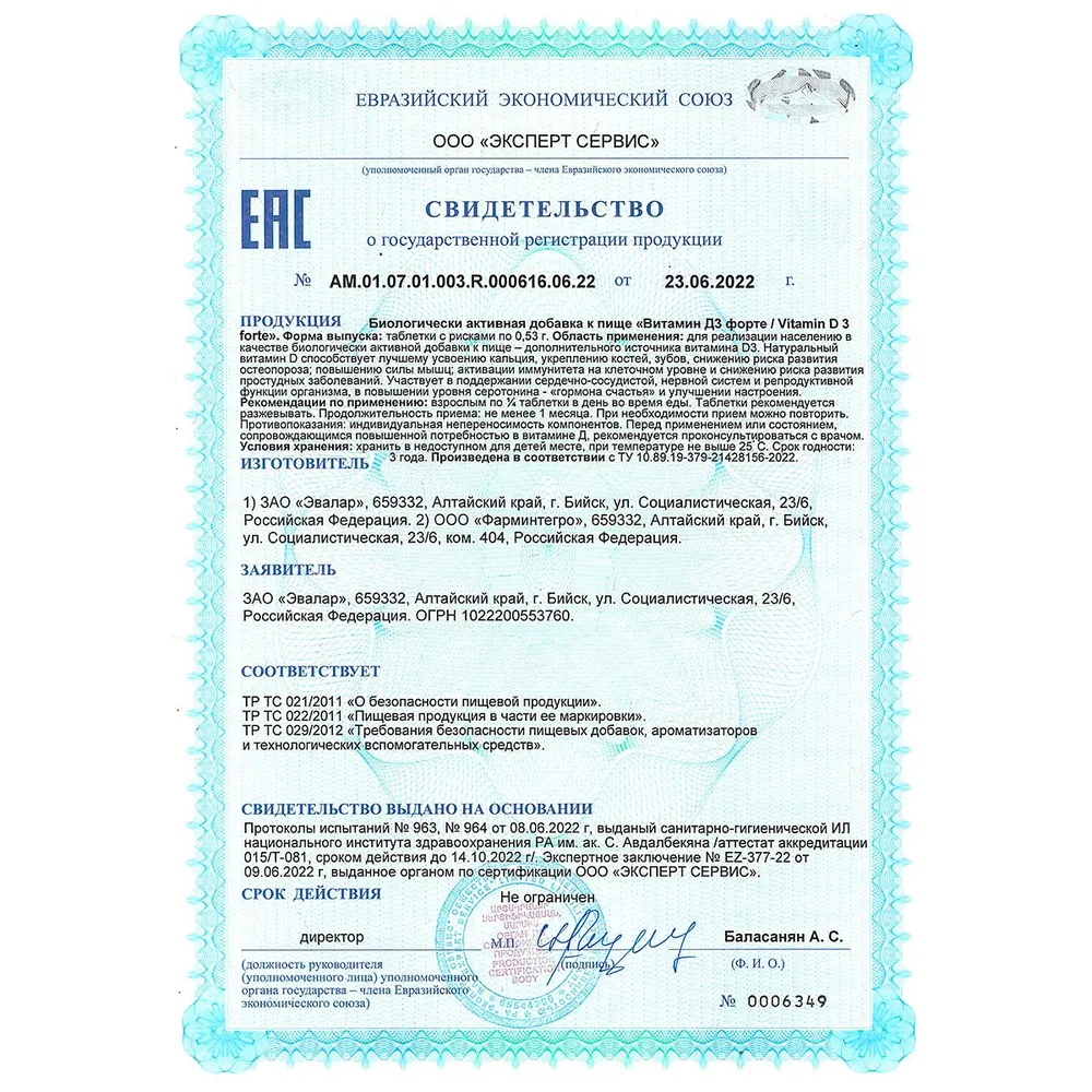 Витамин Д3 форте 5000 МЕ таблетки жевательные, 120 шт.