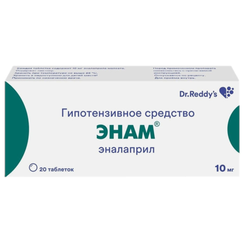 Энам 10мг таблетки, 20 шт.