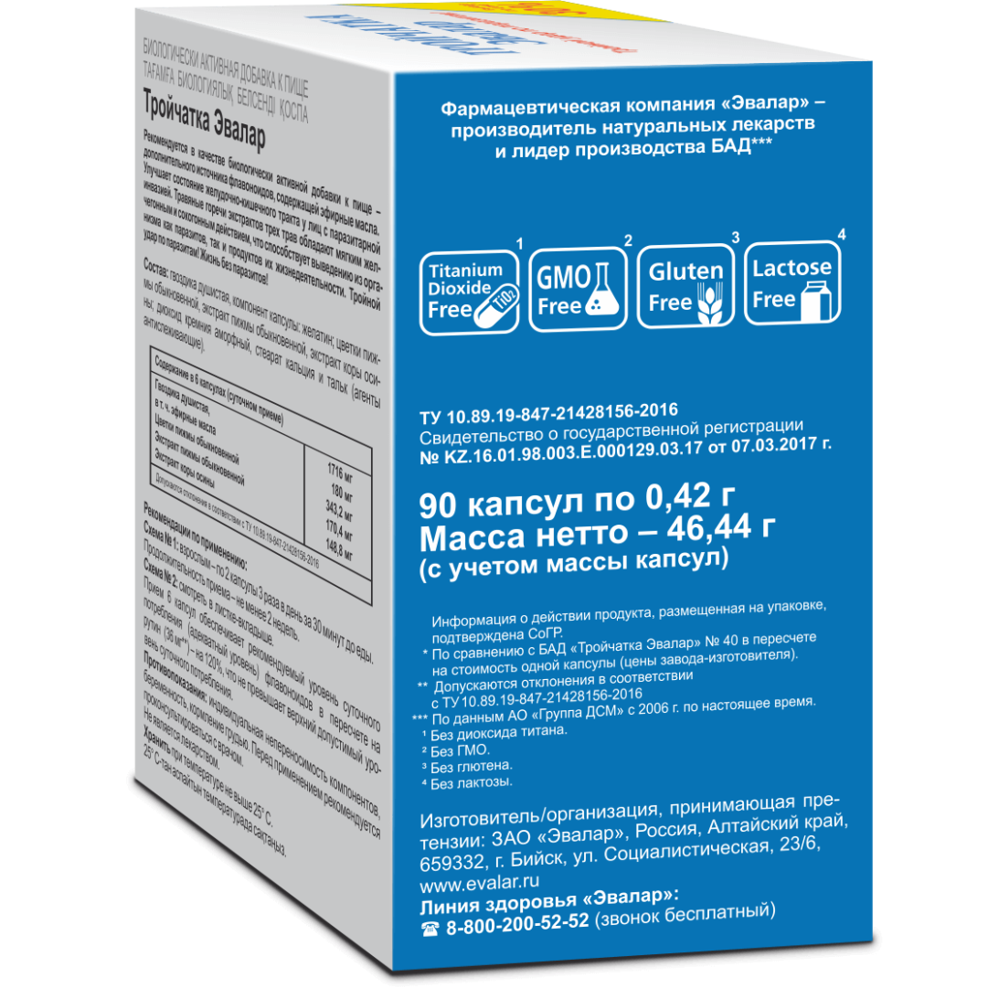 Тройчатка Эвалар капсулы, 90 шт, Эвалар - купить по цене 576 руб. в г.  Санкт-Петербург в интернет-аптеке «Эвалар»