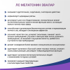 Мелатонин 3 мг таблетки покрытые пленочной оболочкой, 100 шт, Эвалар