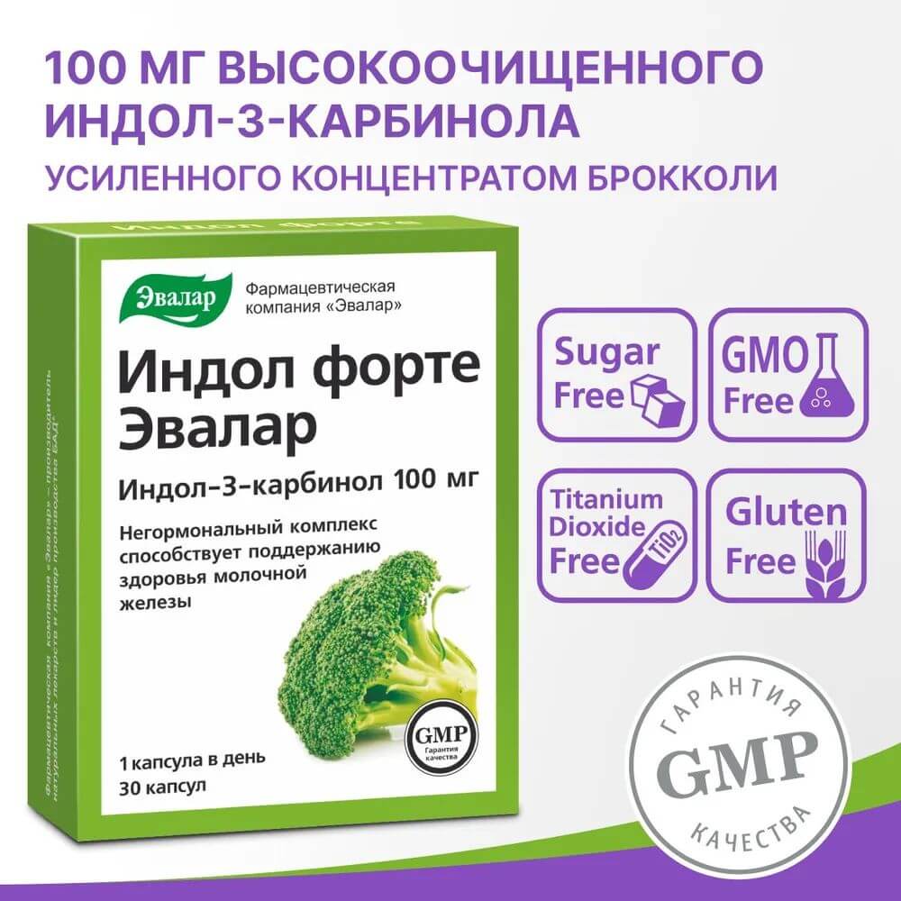 Индол Форте Эвалар капсулы, 30 шт.