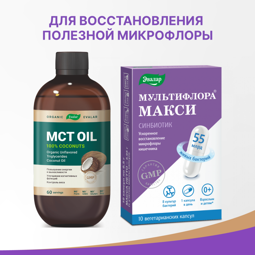 МСТ Oil Organic масло органическое, 480 мл, Эвалар