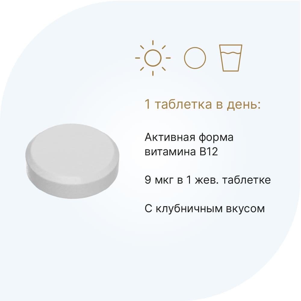 Метил B-12 жевательные таблетки, 120 шт.