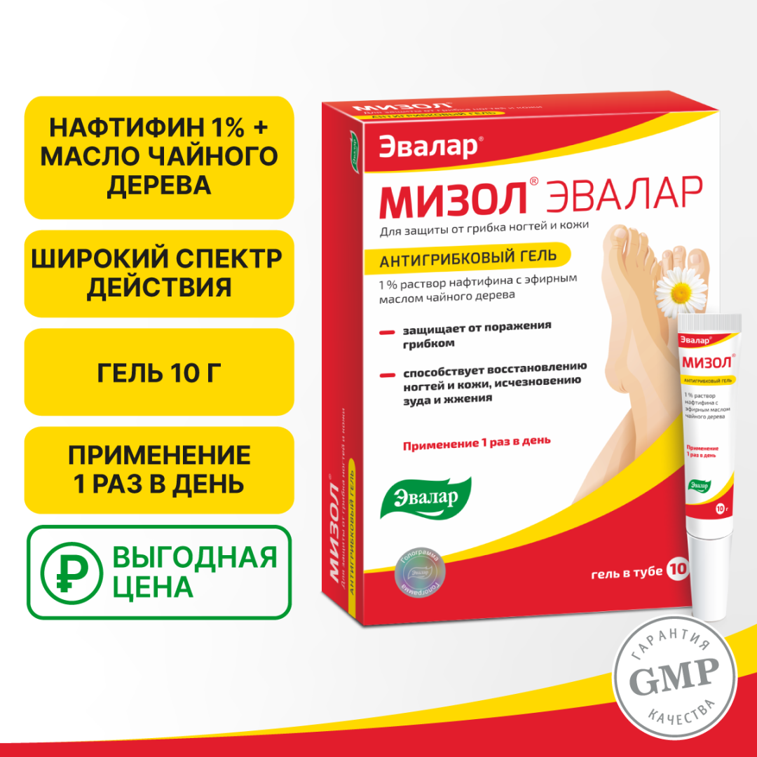 Мизол гель для защиты от грибка, 10 г, Эвалар