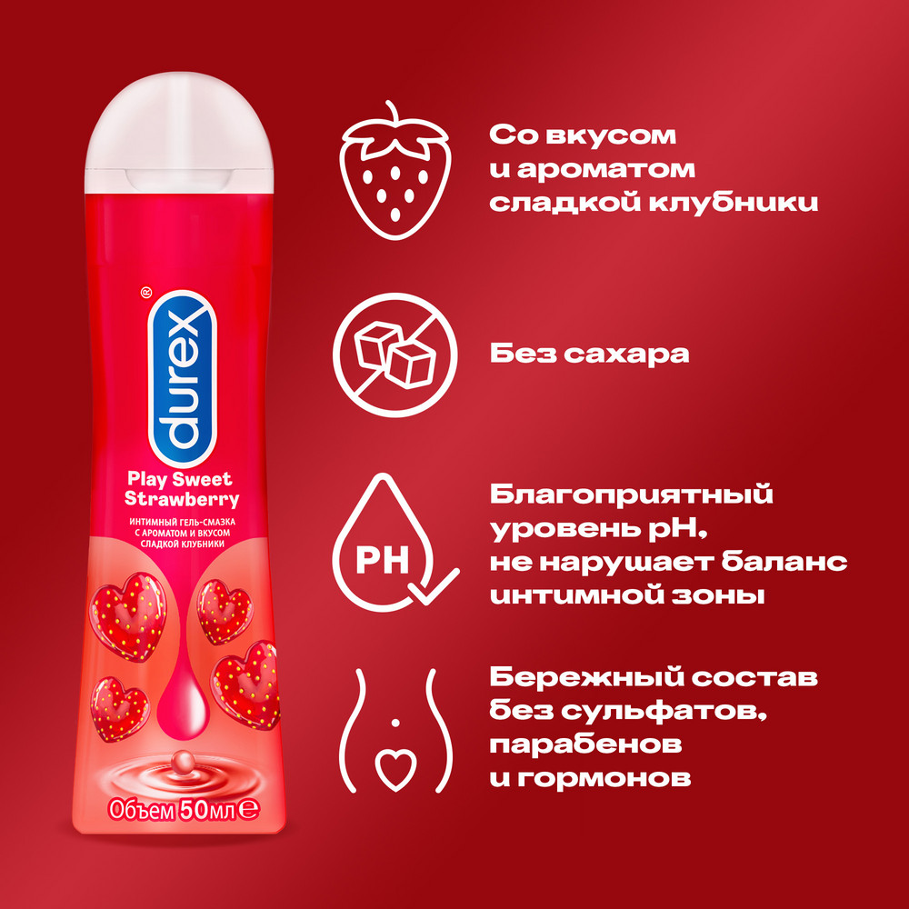 Гель-лубрикант Дюрекс Клубника, 50 мл