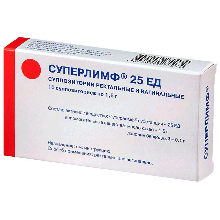 Суперлимф 25ЕД суппозитории вагинальные и ректальные, 10 шт.