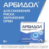 Арбидол 100мг капсулы, 10 шт.