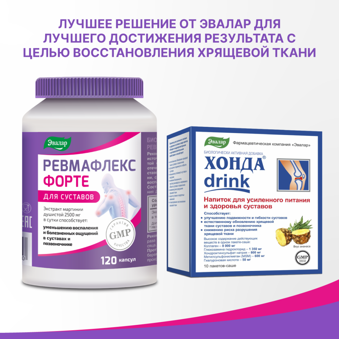 Ревмафлекс форте капсулы, 120 шт, Эвалар
