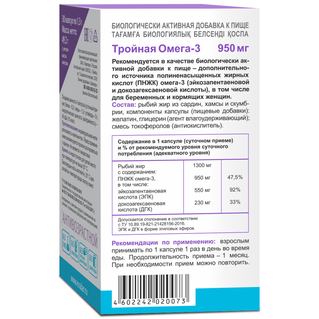 Тройная Омега-3 950 мг капсулы, 30 шт, Эвалар