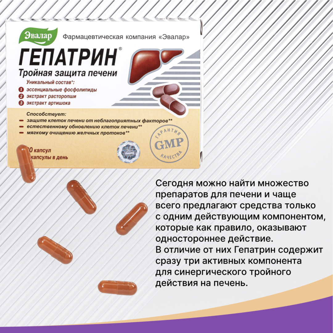 Гепатрин капсулы, 30 шт, Эвалар