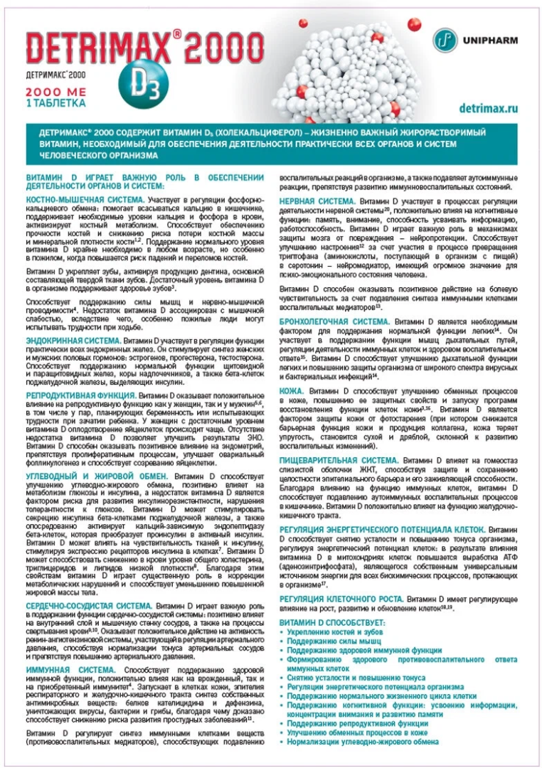 Детримакс таблетки 2000 МЕ, 60 шт.