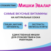 Бэби Формула Мишки Спокойствие жевательные пастилки, 30 шт, Эвалар
