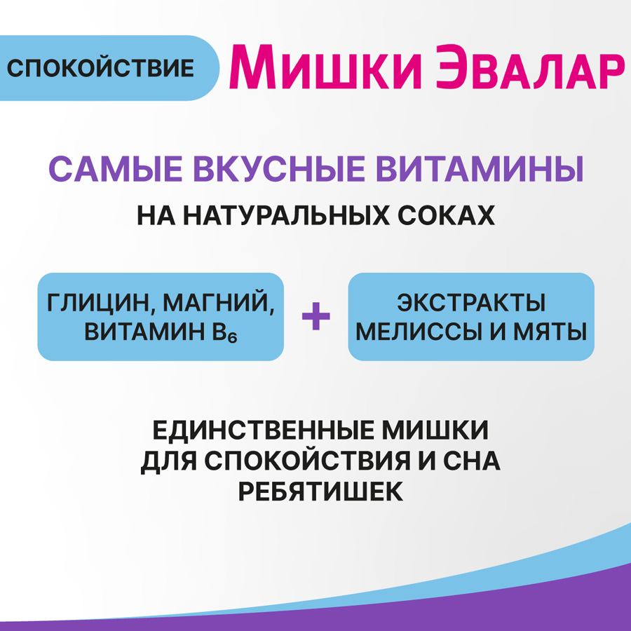 Бэби Формула Мишки Спокойствие жевательные пастилки, 30 шт, Эвалар