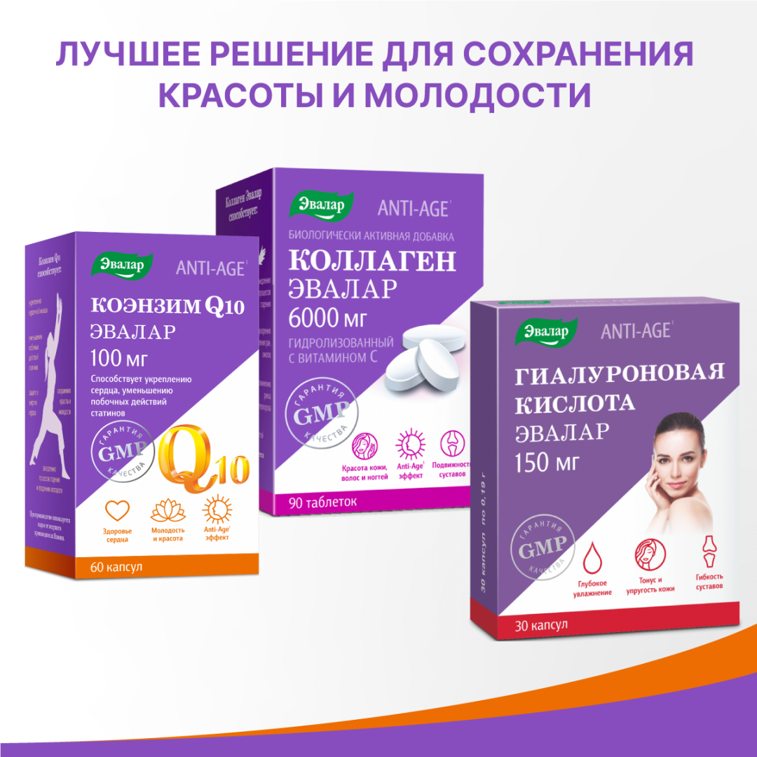 Коэнзим Q10 100 мг капсулы, 60 шт, Эвалар