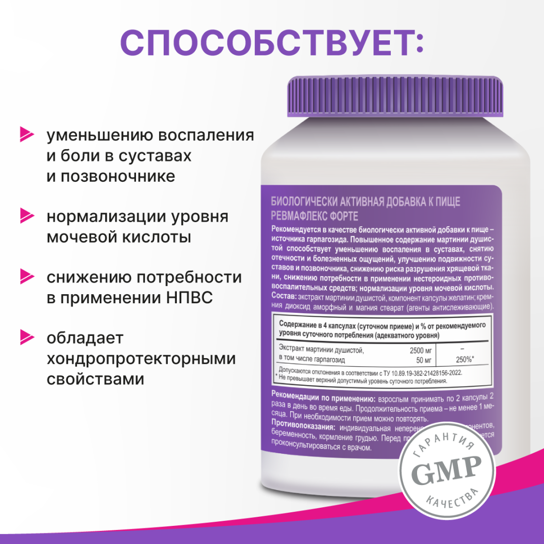 Ревмафлекс форте капсулы, 120 шт, Эвалар