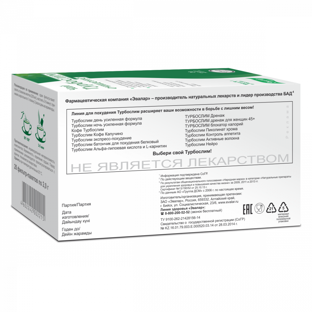 Турбослим чай фильтр-пакеты 1,5 г, 20 шт, Эвалар