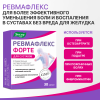 Ревмафлекс форте 0,65г капсулы, 30 шт, Эвалар