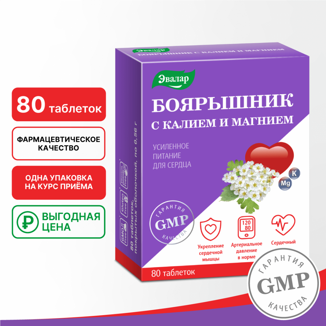 Боярышник с калием и магнием Эвалар таблетки, 80 шт.