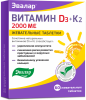Витамин Д3 2000 МЕ + К2 Эвалар таблетки жевательные, 60 шт.